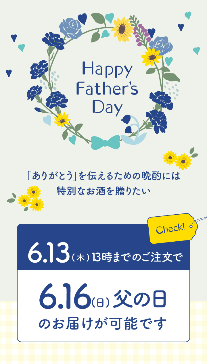 2024父の日-01