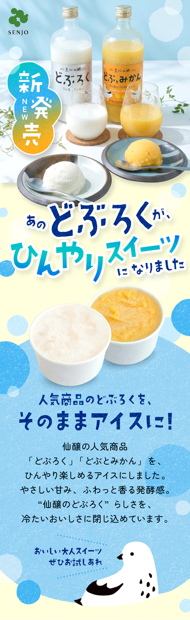 どぶろくフローズンセット