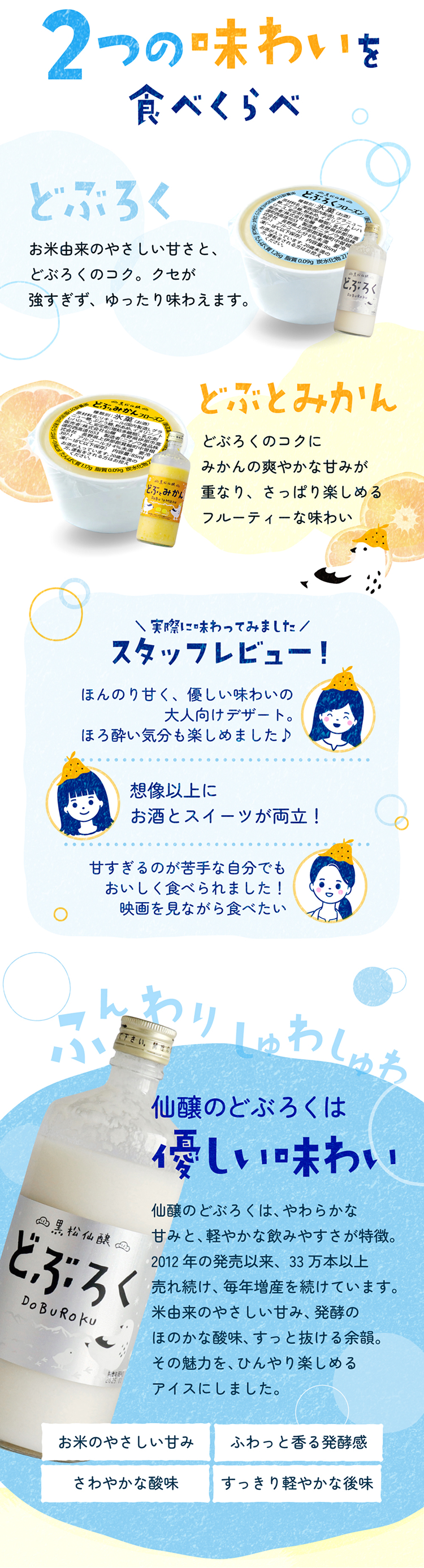 どぶろくフローズンセット