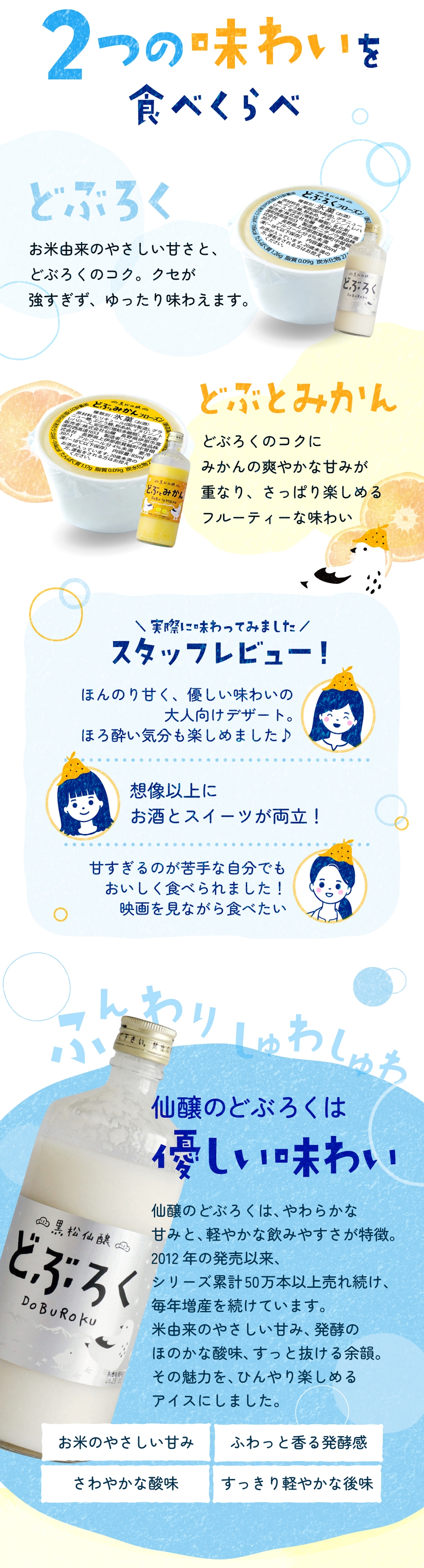 どぶろくフローズンセット