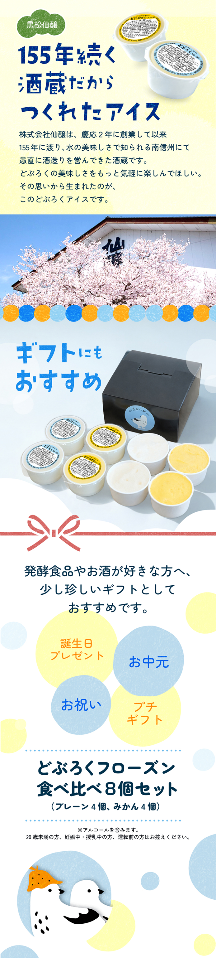 どぶろくフローズンセット