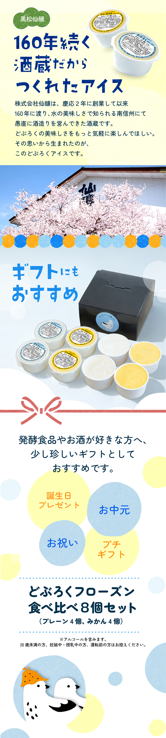 どぶろくフローズンセット