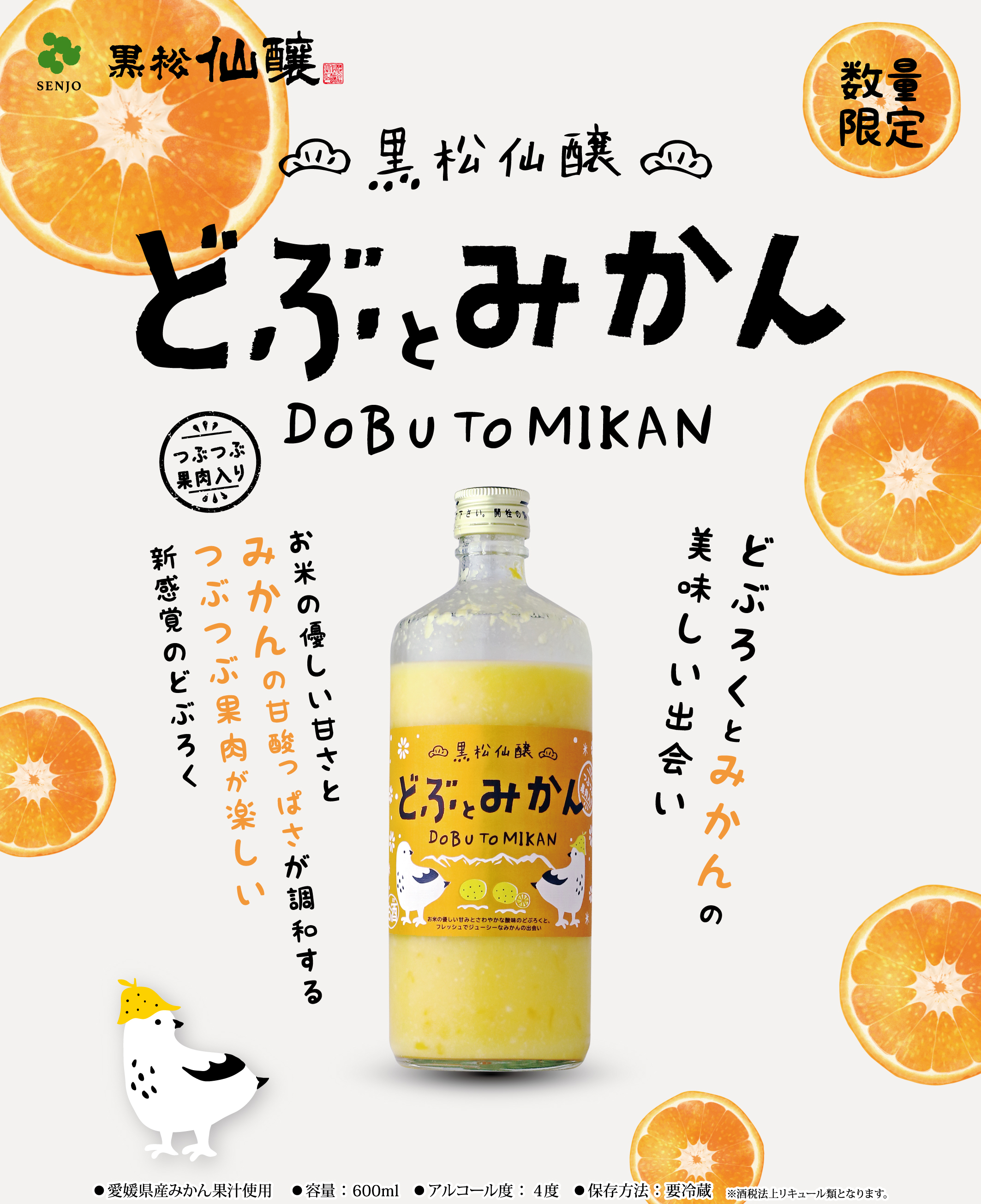 どぶとみかん