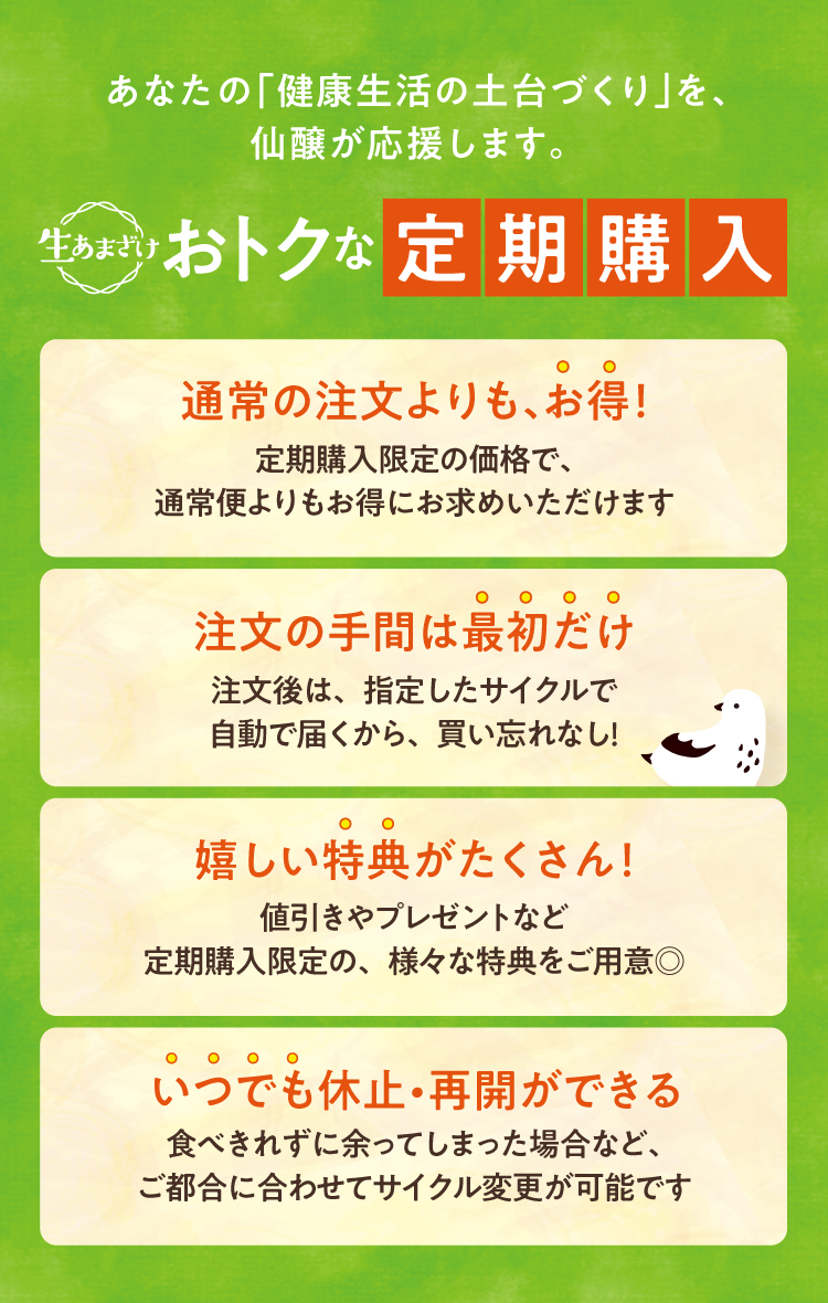 おトクな定期購入