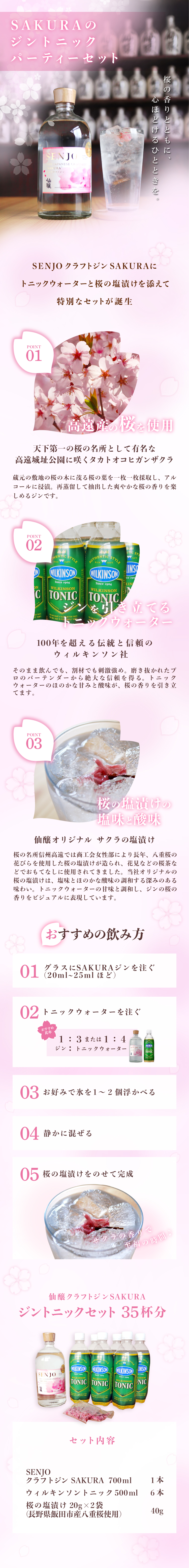 サクラジンLP