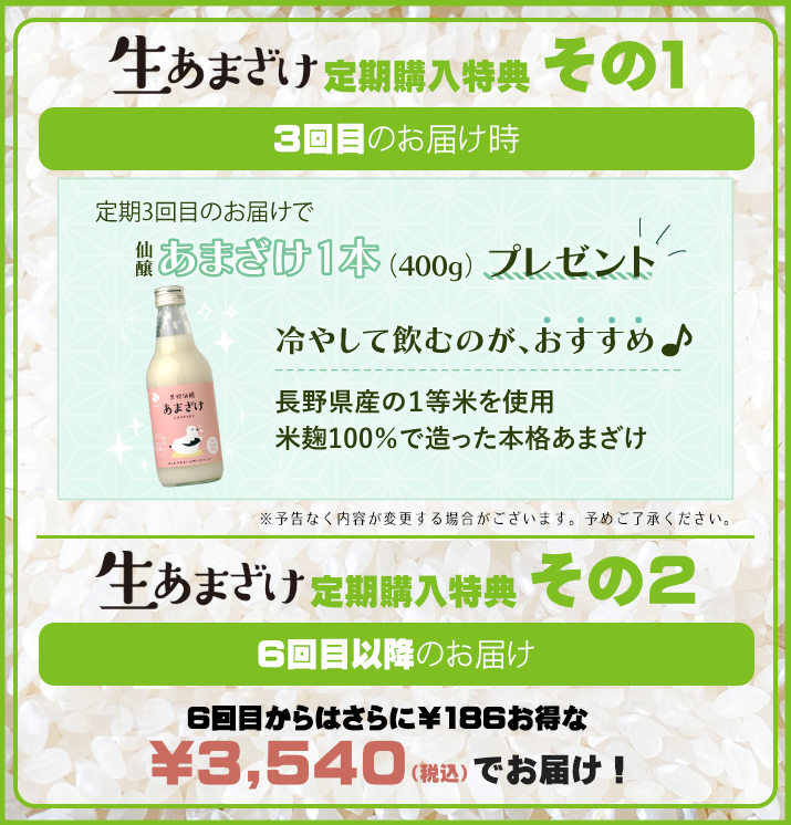 定期購入30本入の特典
