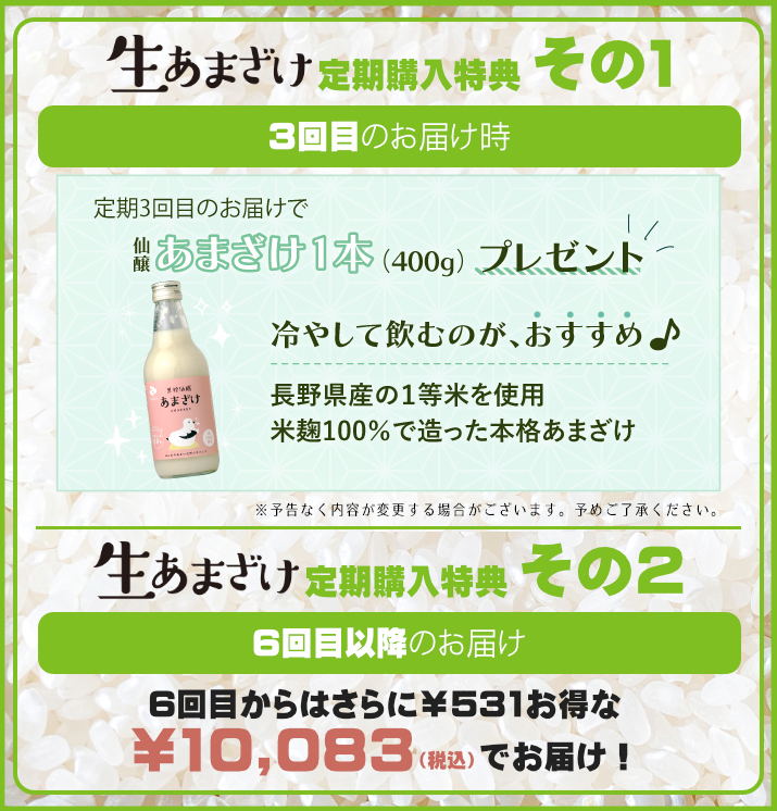 定期購入30本入の特典
